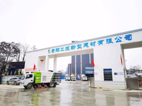 貴陽(yáng)工控新型建材 抖落一身 灰 換來(lái)一身 綠